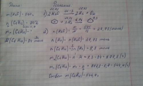 Водород полученный при электролизе 500 г воды прореагировал с бензолом. какая масса циклического нас