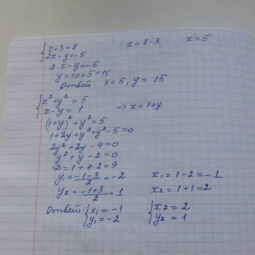 Решите систему уравнений x+3=8; 2x-y=-5 решите систему уравнений подстановки x²+y²=5; x-y=1 надо !