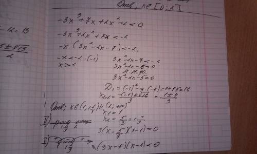 3х^3+7х+2х^2+2< 0 решите неравенство ответ должен быть (-1; -1/3)u(2; +бесконечности й