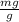 \frac{mg}{g}