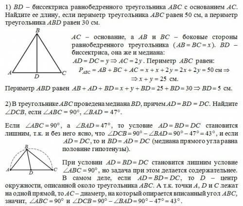 1) bd – биссектриса равнобедренного треугольника abc с основанием ac. найдите ее длину, если перимет