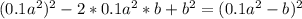 (0.1a^2)^2-2*0.1a^2*b+b^2=(0.1a^2-b)^2