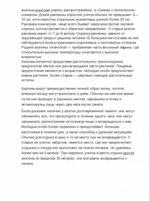 Сделайте рассказ о огромной улитки или бабочке безпозвоночное. заранее .