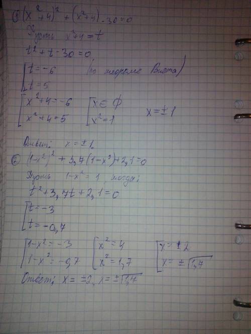 Решите уравнение: 1)(x²+4)²+(x²+4)-30=0 2)(1-x²)²+3,7(1-x²)+2,1=0