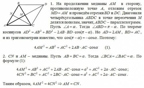 Докажите, что если am — медиана треугольника abc, то 4ам² = ав² + ас² + 2ав • ас • cos а. пользуясь