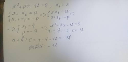 Один из корней уравнения x^2+px-12=0 равен 3. чему равна сумма всех коэффициентов этого уравнения?