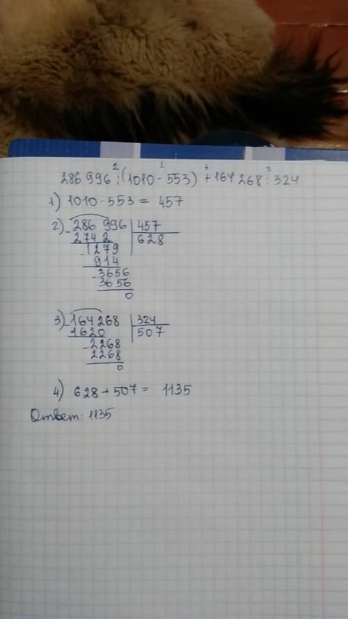 Решите примеры деление столбиком! 1)286996: (1010-553)+164268: 324