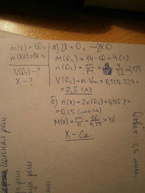 ответьте 10 г двухвалентного металла, соединяясь с кислородом, образует 14 г хо: а) вычислите объем