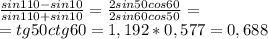 \frac{sin110-sin10}{sin110+sin10}=\frac{2sin50cos60}{2sin60cos50}=\\&#10;=tg50ctg60=1,192*0,577=0,688&#10;