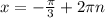 x = - \frac{ \pi }{3} + 2 \pi n