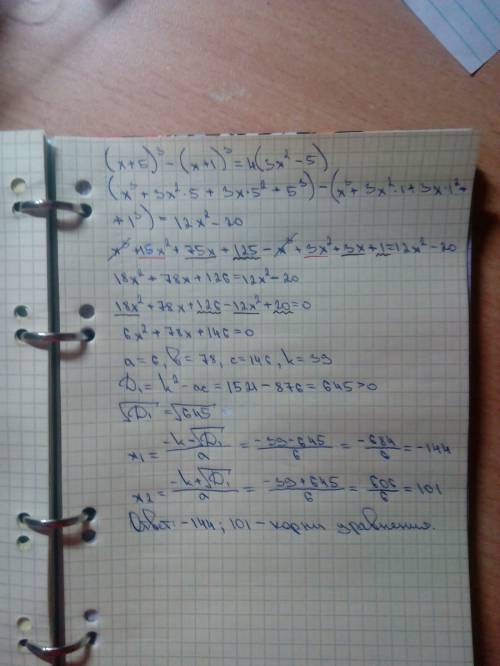 Решите уравнения: 1) (х+5)³ - (х+1)³= 4(3х²-5) 2)(х-3)³- х²(х+6)= 5х(5-3х)