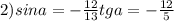 2)sin a = - \frac{12}{13} tg a = - \frac{12}{5}