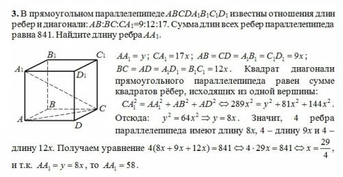 Впрямоугольном параллелепипеде abcda1b1c1d1 известны отношения длин ребер и диагонали: ab: bc: ca1=9