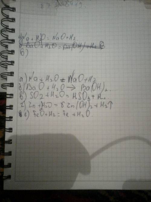 Закончите уравнения: а) na+h2o= б) bao+h2o= в) so2+h2o г) zn+h2o= д) ca+hcl= е) feo+ h2=