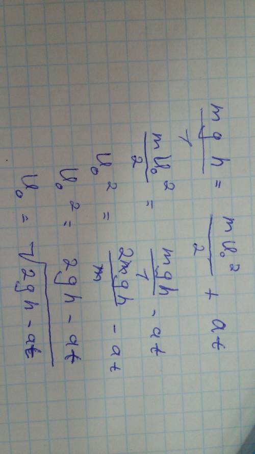 Выразить из формулы mgh=mu0^2/2+ат выразите u0 подробно