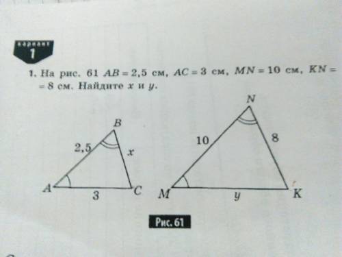 На рисунке 61, даны два треугольника: ab= 2,5 см, ac =3 см, mn=10 см, kn = 8 см . найдите x и y