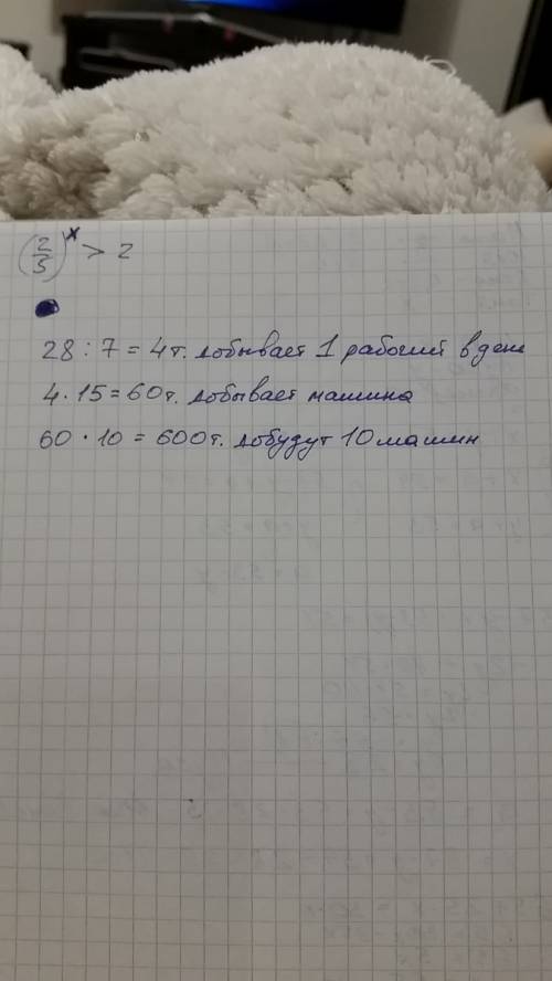 Семь рабочих могут добыть 28 т торфа в день, а торфоуборочная машина может добыть торфа в 15 раз бол