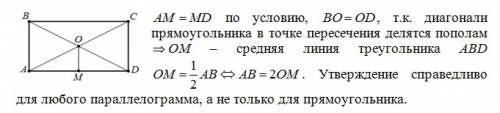 Диагонали прямоугольника abcd пересекаются в точке o, точка m середина стороны ad. докажите что ab=2