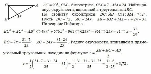 Биссектриса прямого угла прямоугольного треугольника делит гипотенузу на отрезки, равные 7 и 24. най