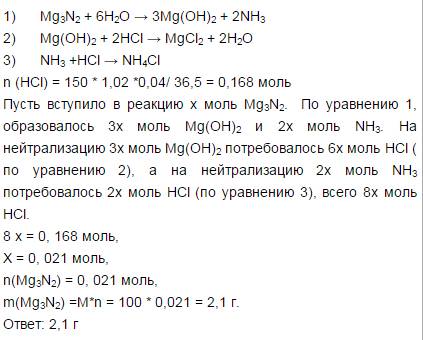 Решить : определить массу mg3n2, полностью подвергшегося разложению водой, если для солеобразования