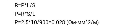 Сопротивление алюминиева проводника длиной 0,9 км и сечением 10 мм² равно 2,5ом.определите его удель