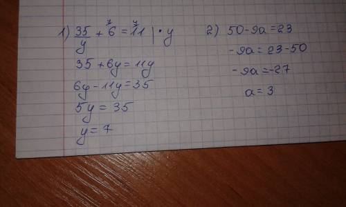 Реши уравнения 35: y+6=11 50-9*a=23 (x: 5+3)*6=48 (9*x-14): 4=10 25