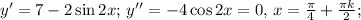y'=7-2\sin 2x;\,y''=-4\cos 2x=0,\,x=\frac{\pi}{4}+\frac{\pi k}{2};