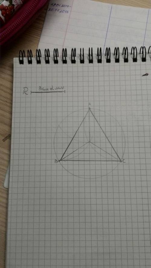 Начерти окружность радиусом 3 см 2 мм раздели ее на 3 равных части используя циркуль построй треугол