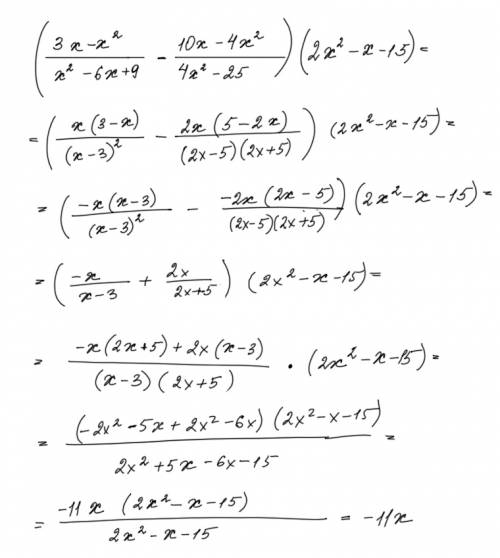 Выражение ((3x-x^2)/(x^2-6x+9)- (10x-4x^2)/(4x^2-25))×(2x^2-x-15)