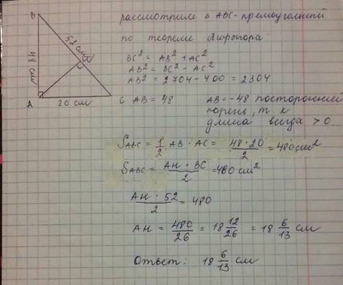 Катет прямоугольного треугольника равен 20 см,а гипотенуза - 52см. найти высоту треугольника, провед
