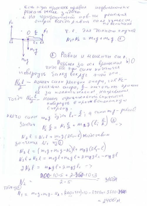 Кмассой 200 кг и длиной 5 м подвешен груз массой 250 кг на расстоянии 3 м от одного из концов. своим