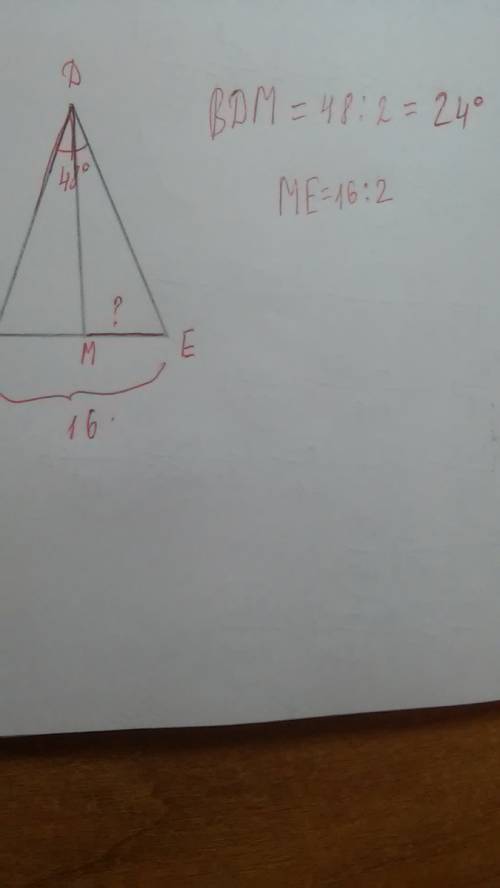Прямо сейчас . треугольник bde равнобедренный,его основание be равен 16, угол bde 48 градусов.dm- вы