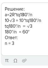 13. діаметр кола, вписаного в правильний многокутник, дорівнює 10 см, а сторона многокутника - 10√3