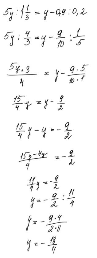 Решите уравнение 5y: 1целую одну третью=y-0,9: 0,2