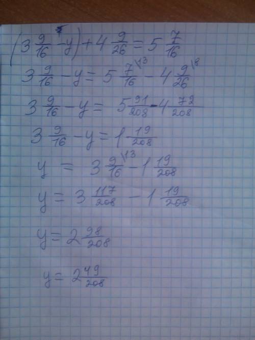 Решите уравнения: (3 9/16-у)+4 9/26=5 7/16