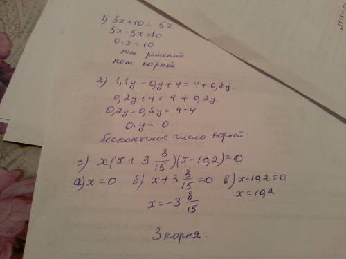 Сколько корней имеет уравнение: 1) 5х+10=5х; 2) 1,1у- 0,9у +4= 4 +0,2у; 3) х (х + 3 целых 8/15) (х-1