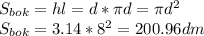 S_{bok} =hl=d*\pi d=\pi d^{2} \\ S_{bok} =3.14* 8^{2} =200.96 dm