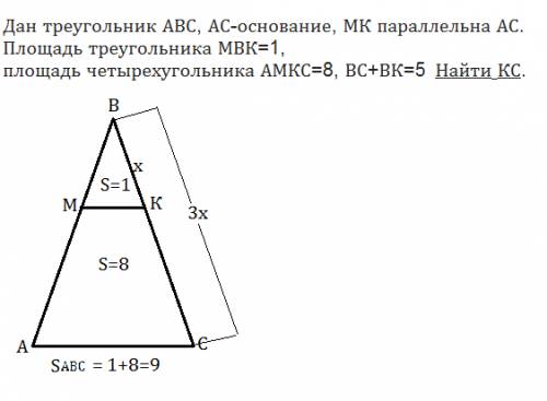 Решить! 50 ! дан треугольник авс, ас-основание, мк параллельна ас. площадь треугольника мвк=1, площа