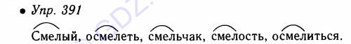 Продолжите ряд однокоренных слов - смелый , осмелеть.