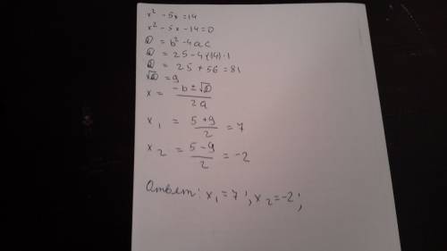 Решите уравнение, запишите подробное решение. x(в квадрате) - 5х = 14