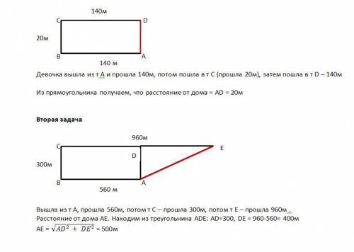 1.девочка от дома по направлению на запад 140 м. затем повернула на север и м. после этого она повер