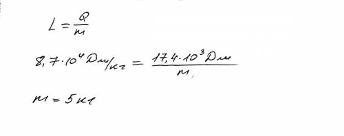 Для плавления серебра, количество теплоты 17,4кдж, найдите маассу серебра плавления серебра 8,7•10,4