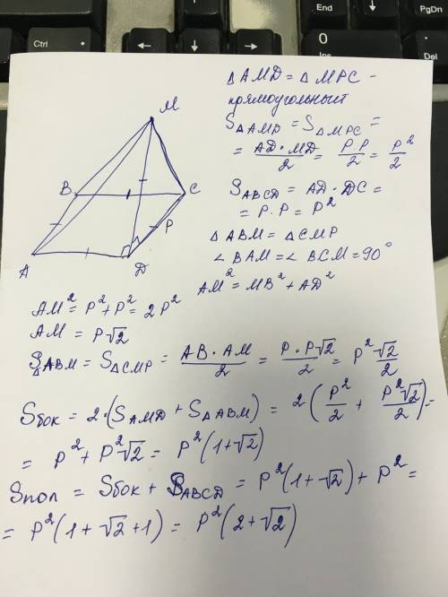 Основанием пирамиды мавсд является квадрат авсд. ребро мд перпендикулярно плоскости основания, ад=дм