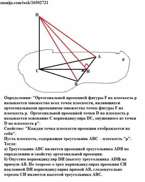 Прямая cd перпендикулярна к плоскости треугольника авс. докажите, что: а) треугольник абс является п