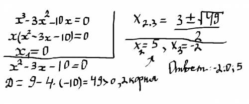 Найдите корни уравнения х^3-3х^2-10х=0