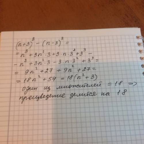 Докажите что при любом натуральном n значение выражения (n+3)^3- (n-3)^3 кратно 18