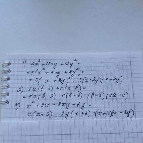 ;разложите на множители: 1) 3x^2+12xy+12y^2; 2) 8a(b-3)+c*(3-b); 3) x^2+3x-2xy-6y.
