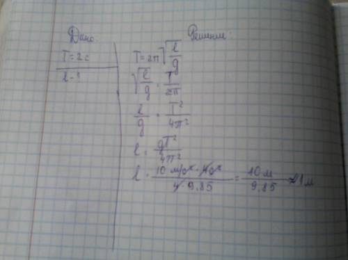 Какова длина маятника если его период колебаний равен 2с