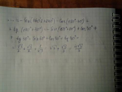 Найдите значение выражения sin(-960°) - cos 150°+tg 210°