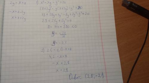 Решите систему уравнений: 2у – х = 7, х2 – ху – у2 = 20